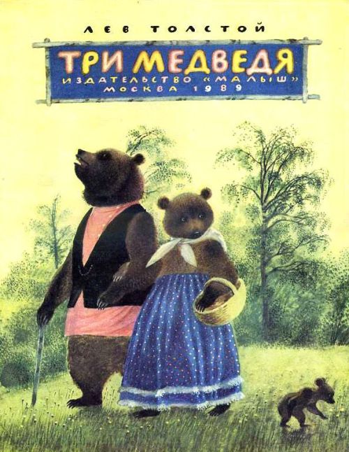 Nikolay Ustinov’s illustration for “The three bears” by Leo Tolstoy.