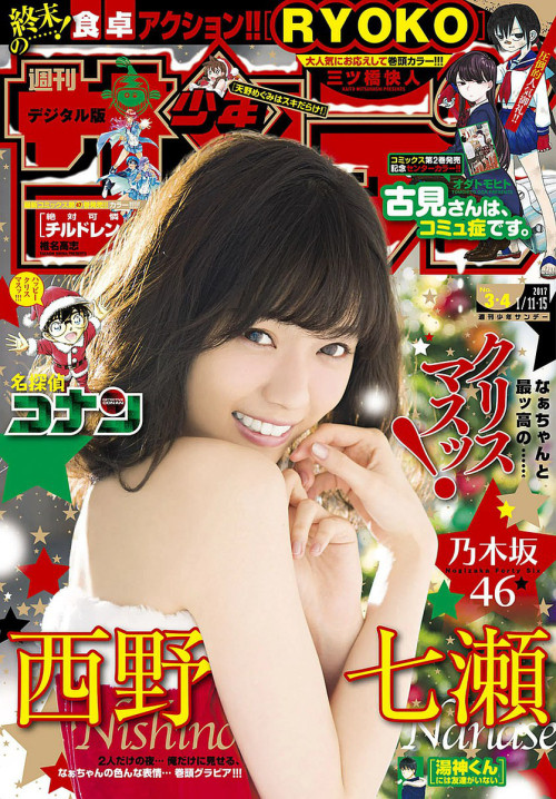 voz48reloaded:「Weekly Shonen Sunday」 No.03+04 2017