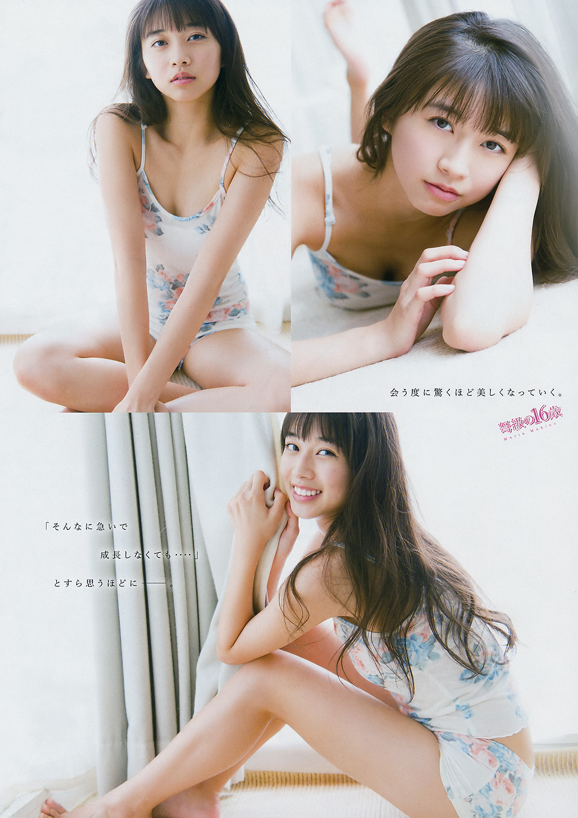 unknown634:  「牧野真莉愛」+「WYM」(2017 No.44)