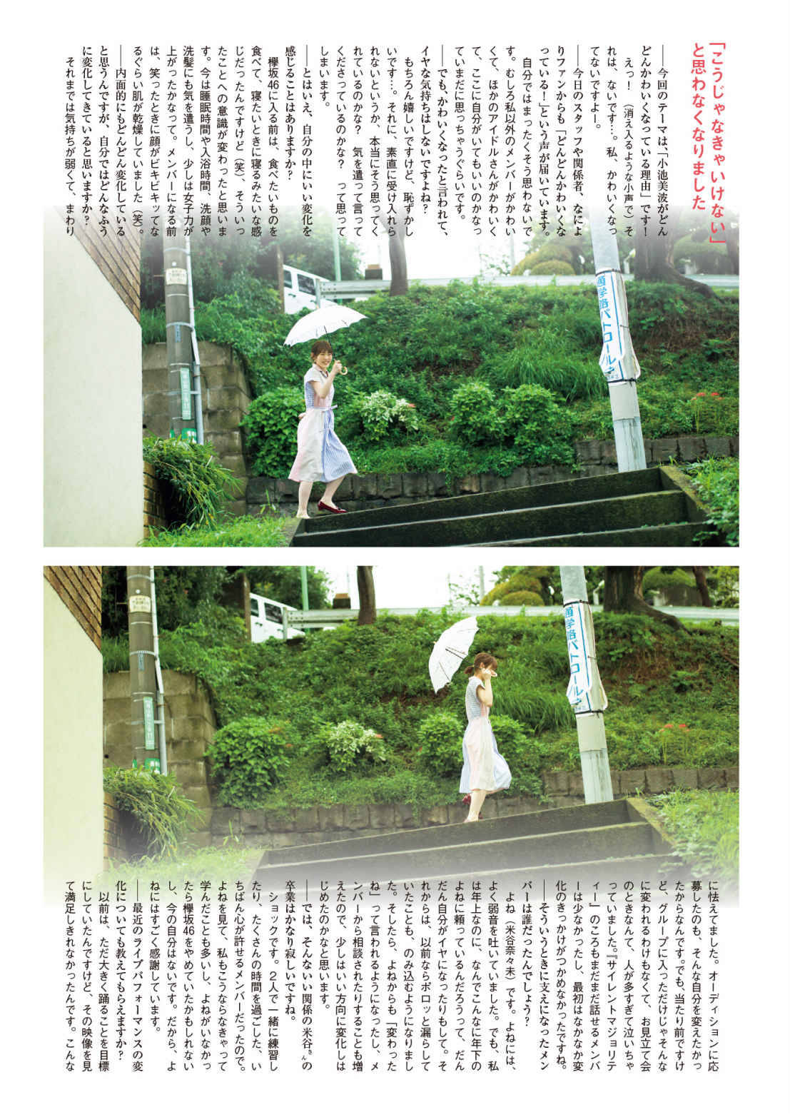uptou:  FLASHスペシャル グラビアBEST 2018年秋号 欅坂46 小池美波『みなみかぜ』