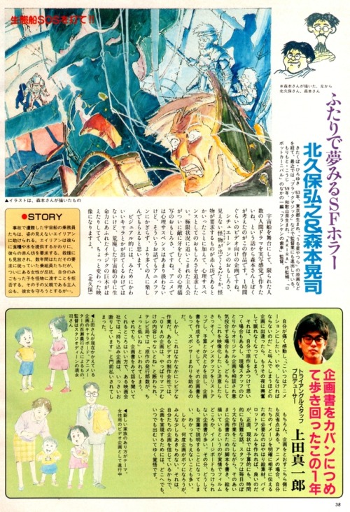 animarchive:Animage (10/1989) - Original anime project by Hiroyuki Kitakubo and Kouji Morimoto. 