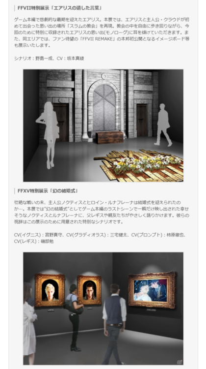 astoryofalove: So Square Enix is hosting a “Farewell” exhibit to finish off the #FF