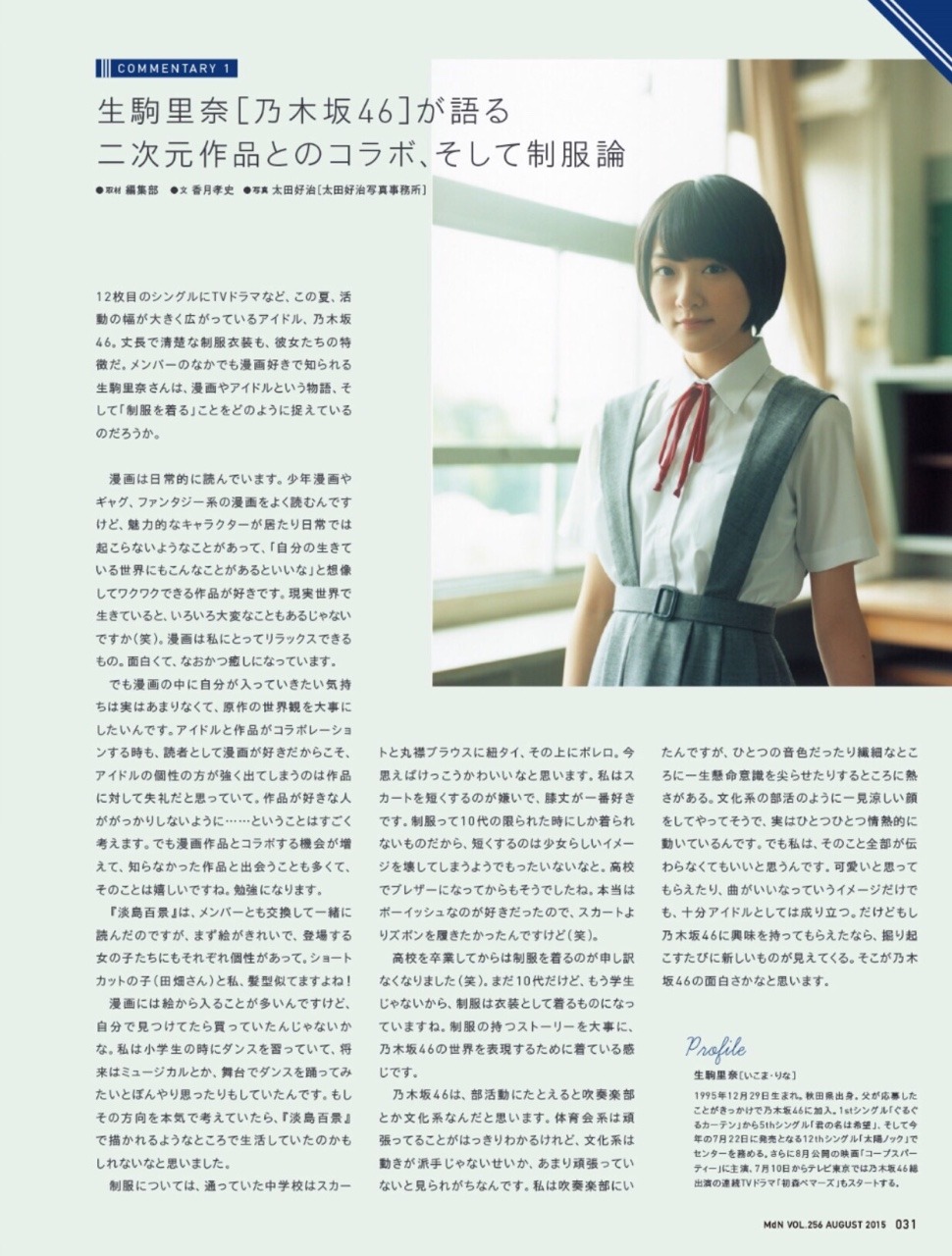 ikomababy:  MdN 2015.08 生駒里奈