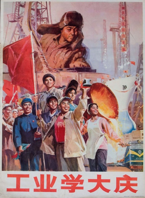 Propaganda posters from the Chinese Cultural Revolution:Shipyard Industry Workers Learn from Da Qing