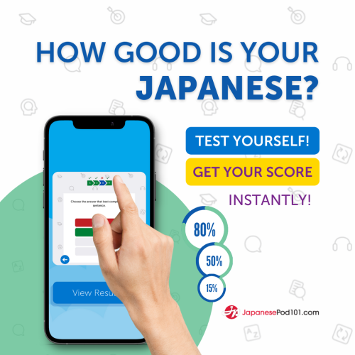 How good is your Japanese? Click here to test your Japanese right now and know your real level: http