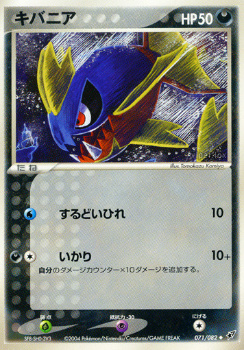 Carvanha (Deoxys DX 56) + Sharpedo ex (Deoxys DX 104)