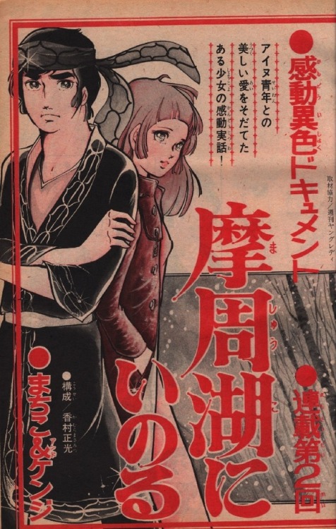 fehyesvintagemanga:original story by Kashira Masamitsuart by Machiko and Kenji