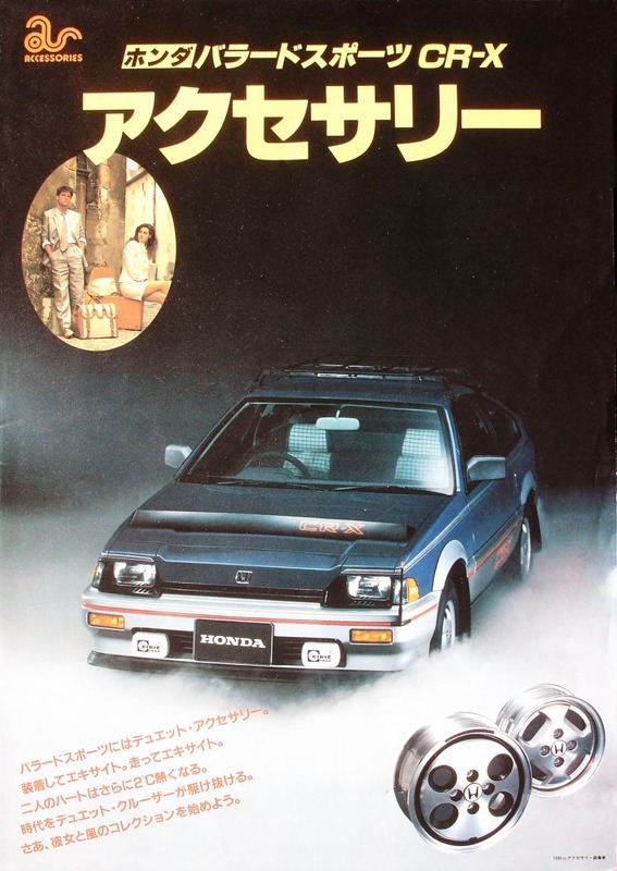 2othcentury:  CR-X Accessories Catalog 