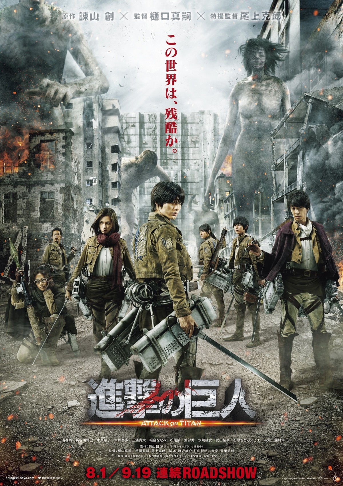 The third and fourth official posters of the Shingeki no Kyojin live action films!The