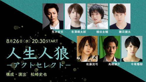 rz-jocelyn: [NEWS UPDATE] Theater Complex: The Archived Stream for “Jinsei Jinroh ~Actor Selec