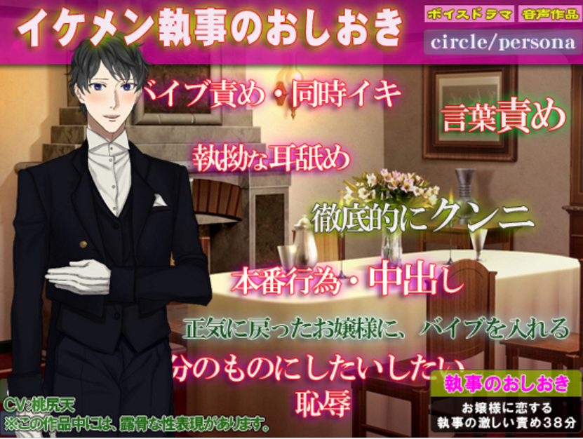 Provocative Persecution! Voice Drama - Handsome Butler&rsquo;s Punishment  http://www.dlsite.com/ecchi-eng/work/=/product_id/RE189487.htmlBe