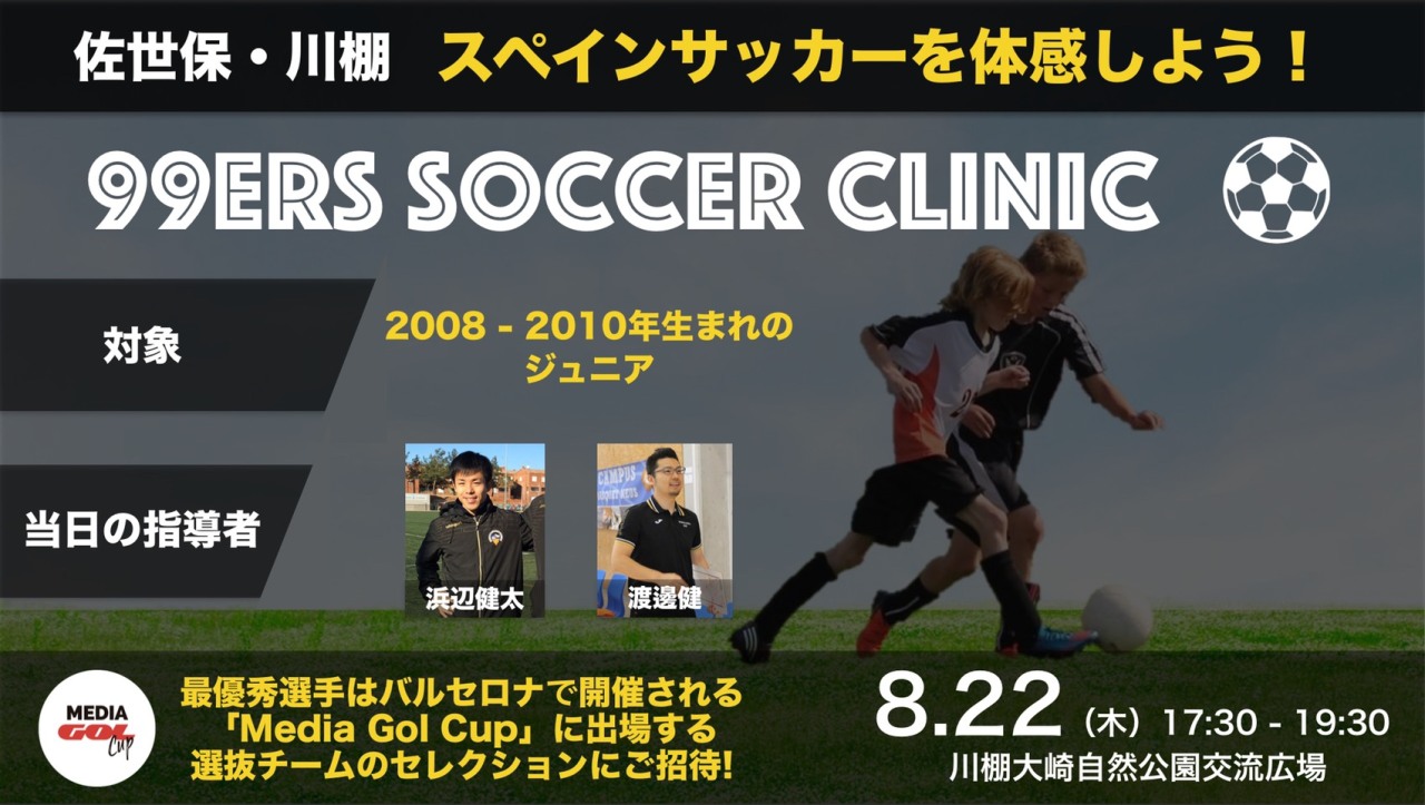 Kenta Hamabe 99ers Soccer Clinic スペインサッカーを体感しよう