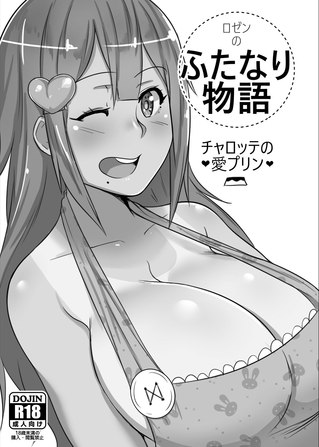 rozencruzart: FUTANARI STORIES: CHARLOTTE’S LOVE PUDDING NOW ON SALE My newest