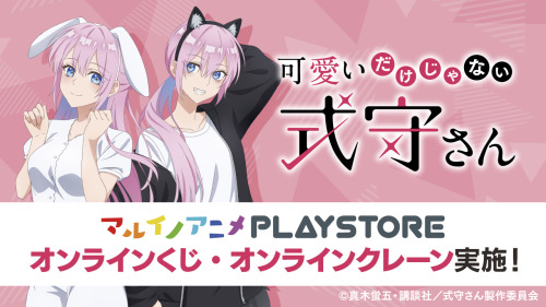 Kawaii dake ja Nai Shikimori-san (Shikimori&rsquo;s Not Just a Cutie) - Marui no Anime Playstore