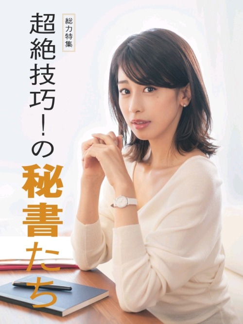 zetsurinder: #加藤綾子 #カトパン #フリーアナウンサー #女子アナウンサー #女子アナ