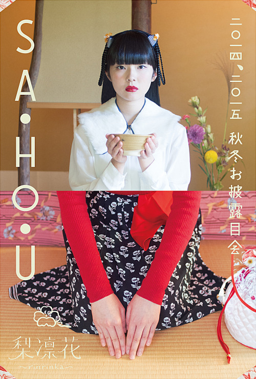 Japanese Poster: Rinrinka SA・HO・U. Yuka Asai. 2014