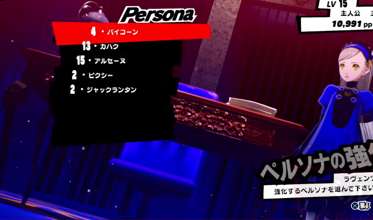 P5r P5s Hype In P5s You Can Use So Called Persona Points If P5r P5s Hype In P5s You Can Use So Called Persona Points If