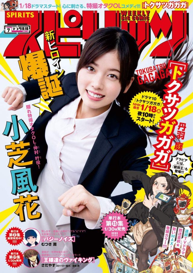 トクサツガガガ Tumblr Posts Tumbral Com トクサツガガガ Tumblr Posts Tumbral Com