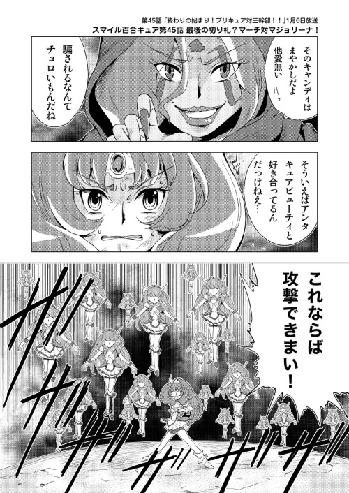 aki373:「スマイル百合キュア第45話　最後の切り札？マーチ対マジョリーナ！」/「”うなぎいぬ”こと佐藤藍水」の漫画 [pixiv]
