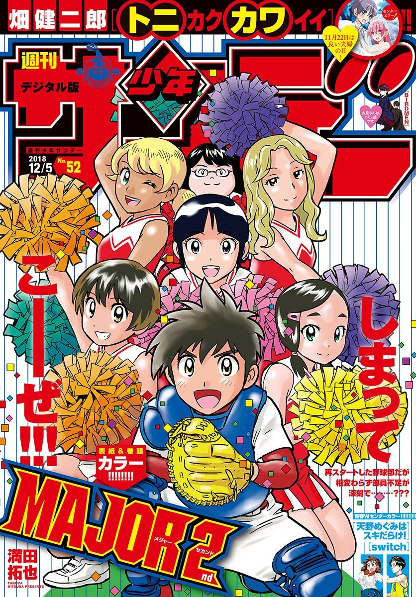 Manga Magazine Cover Like Jump Gigi Sq Ect Weekly Shounen Sunday Featuring Color Pages