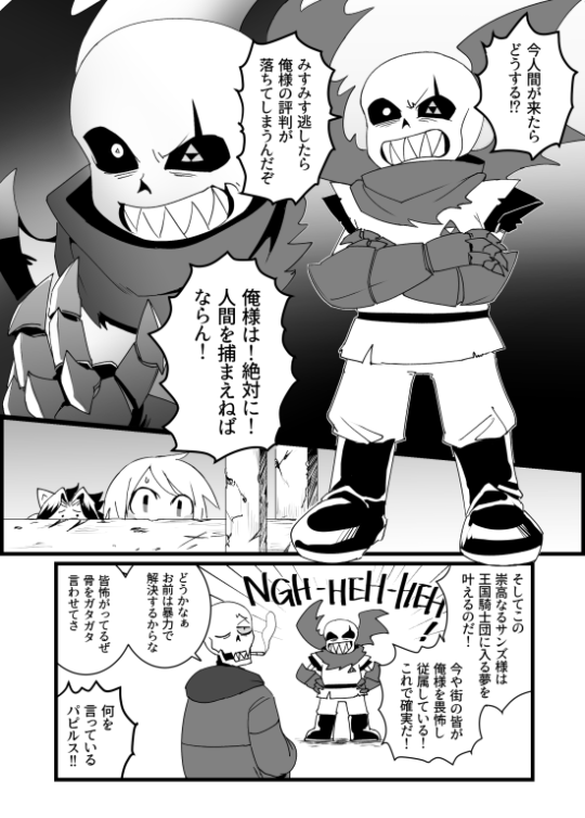Imoni Party Swapfell 妄想捏造ストーリーつづきのruins編がどんどんページ増えてるので先に出来てた骨兄