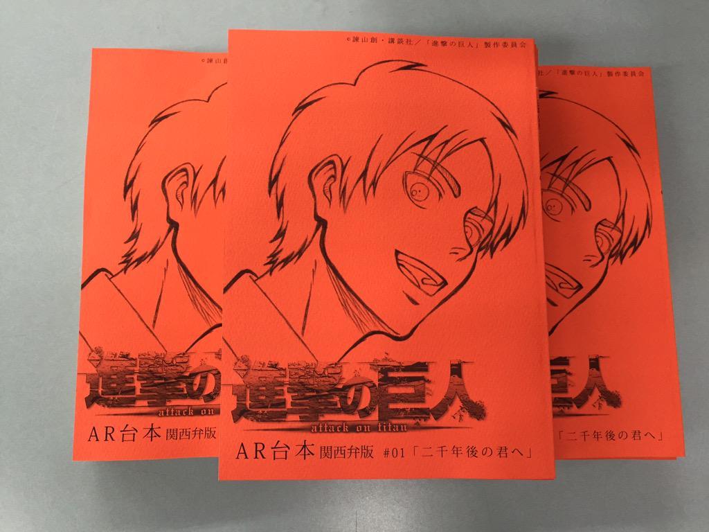 Shingeki no Kyojin anime producer Kinoshita Tetsuya shares the cover of the Kansai