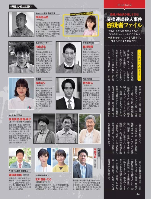 shunjpn4846: FLASH 通巻1527号 2019年9月10日号 (2019/8/27) ‘’西野七瀬