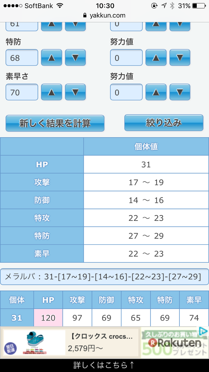 Route245 17年8月28日 サーチでメラルバ2匹目ゲット ง W ว もこもこ かわいい