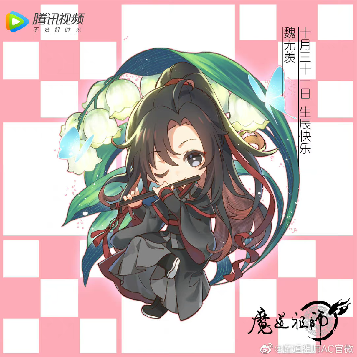 Little red panda in a big wild world — MDZS Chibi Donghua will be