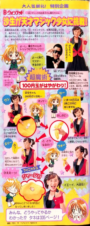 B-wanted magic trick in Nakayoshi September 1999Kei Enue(personal collection)