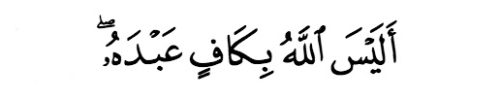 amxva - Is not Allah sufficient for His Servant?Qur'ān | 39 - 36