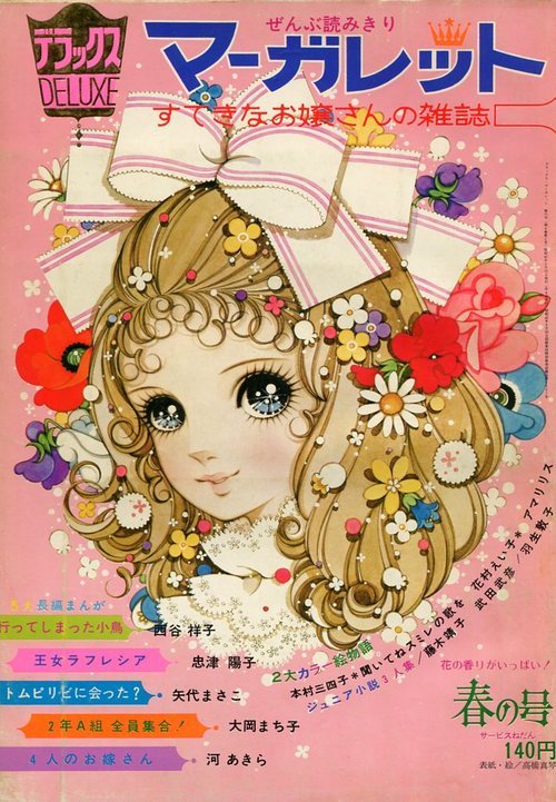 fehyesvintagemanga: Takahashi Macoto
