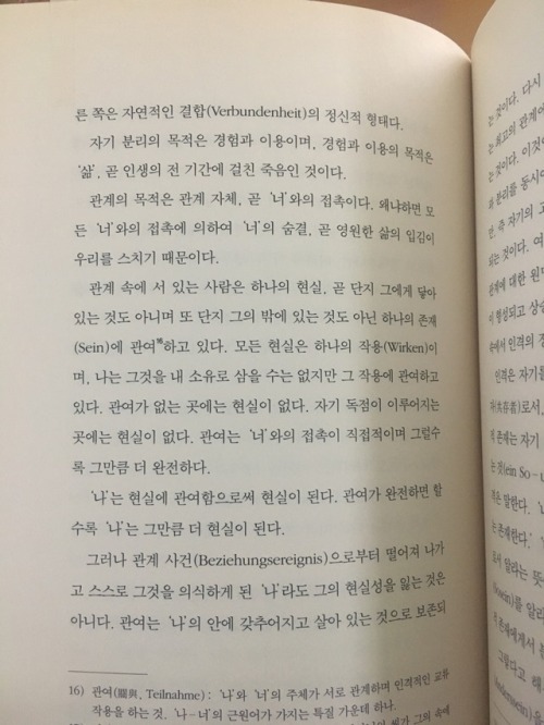 관여는 너와의 접촉이 직접적이며 그럴수록 그만큼 더 완전하다.