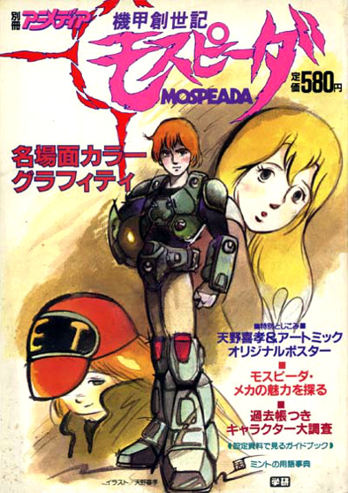 Animedia&rsquo;s Genesis Climber Mospeada Color Graffiti, 1985. via Ken Olson