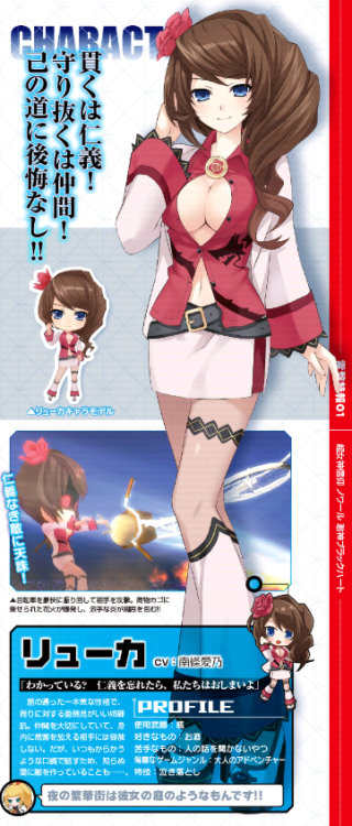 Ryuka from &lsquo;Hyperdimension Neptunia&rsquo; is a reference to the 'Ryu ga Gotoku&rs