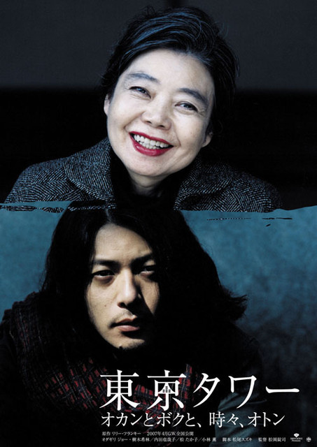 Sam Shiue 東京塔tokyo Tower 小田切讓 樹木希林 內田也哉子 松隆子 小林薰 Sam Shiue 東京塔tokyo Tower 小田切讓 樹木希林 內田也哉子 松隆子 小林薰