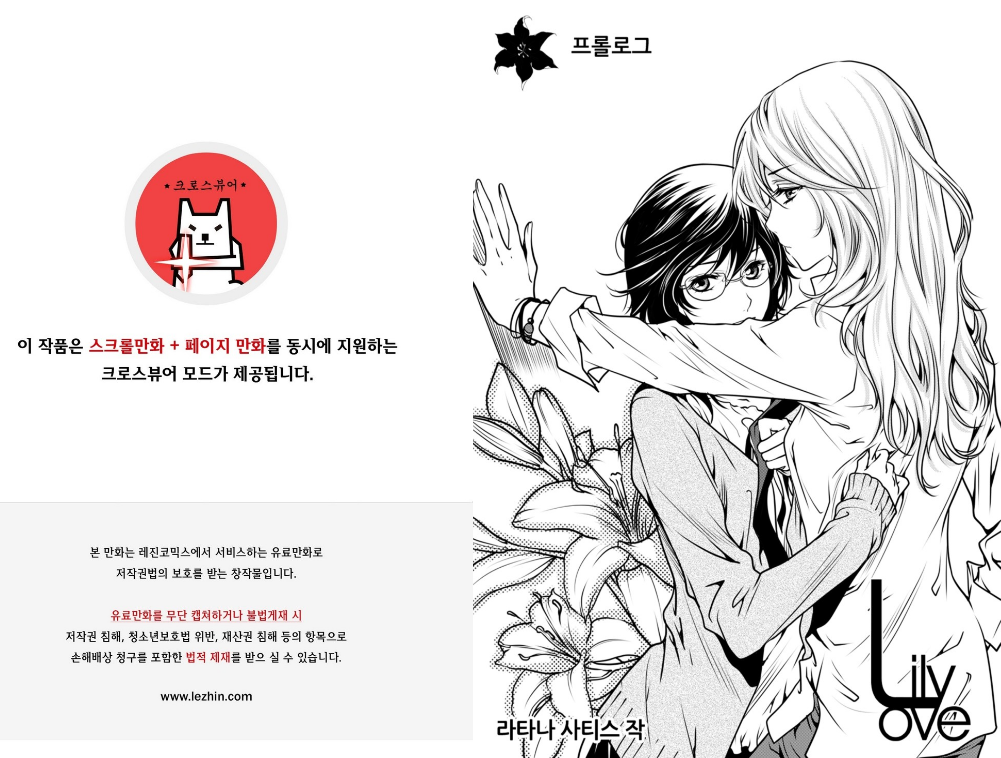 LILY LOVE by Ratana Satisis now available in Korean - of course on Lezhin!