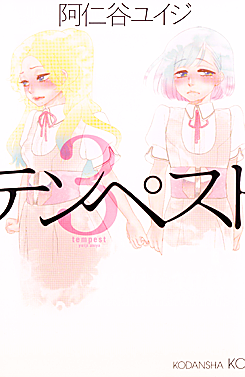 Tempest manga covers by Aniya Yuiji.