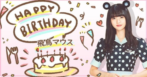 #齋藤飛鳥 #乃木坂46 #asuka_saito #nogizaka46 #cute #japaneseidol #kawaii #happybirthdayhttps://www.instag