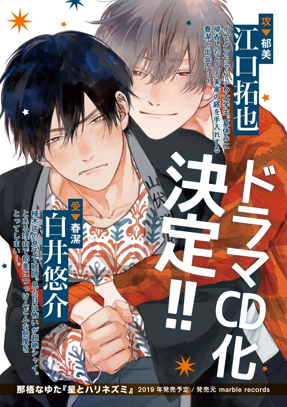 Beaucchiful Eguchi Takuya And Shirai Yuusuke Will Appear In Bl