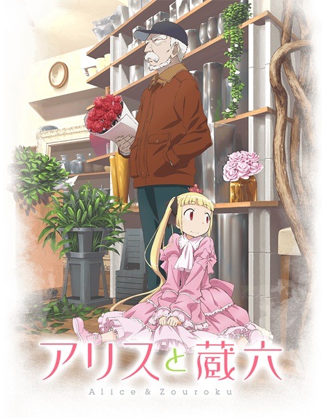 Alice to Zouroku age gap anime ♥