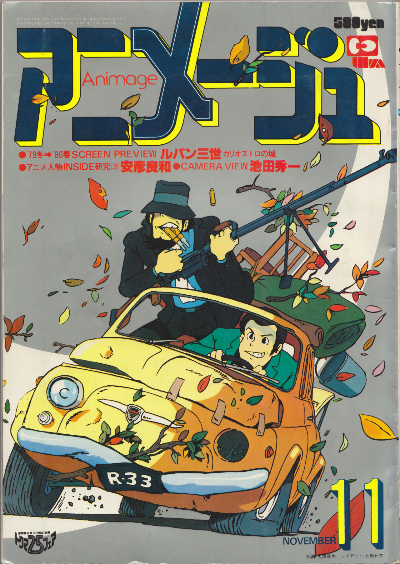 Details about   Lupin the 3rd Castle of Cagliostro Art Book AMJUJU Hayao Miyazaki Anime Ghibli 