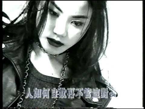 金曲重溫: 王靖雯 王 菲 執迷不悔 1993