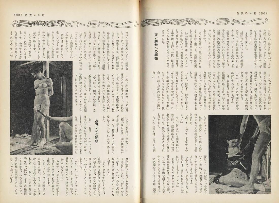 sowhatifiliveinjapan:  S&amp;M コレクター  (1977年10月)