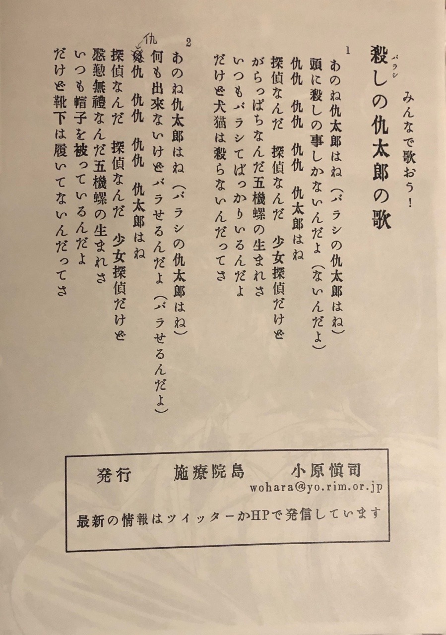 施療院島 コピー誌で出しました 殺 バラ しの仇太郎 Kindle版配信が始まりました 今回はほぼ絵物語になり 施療院島 コピー誌で出しました 殺 バラ しの仇太郎 Kindle版配信が始まりました 今回はほぼ絵物語になり