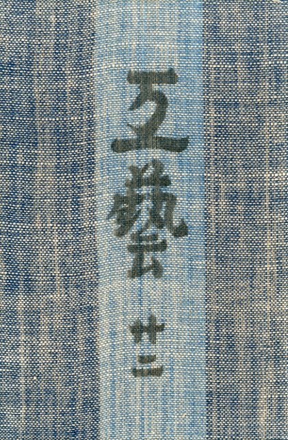 “Koubu” Was Published By Soetsu Yanagi From Jurakusha In 1931, And Later Changed To The Japan Folk