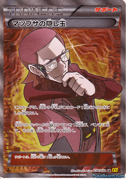  Primal Clash TCG | Maxie’s Secret Weapon and Archie’s Trump Card (Full Art