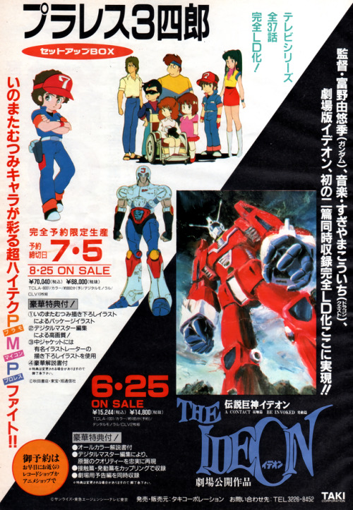 animarchive:    Animage (07/1992) - Space Runaway Ideon & Plawres Sanshirō.