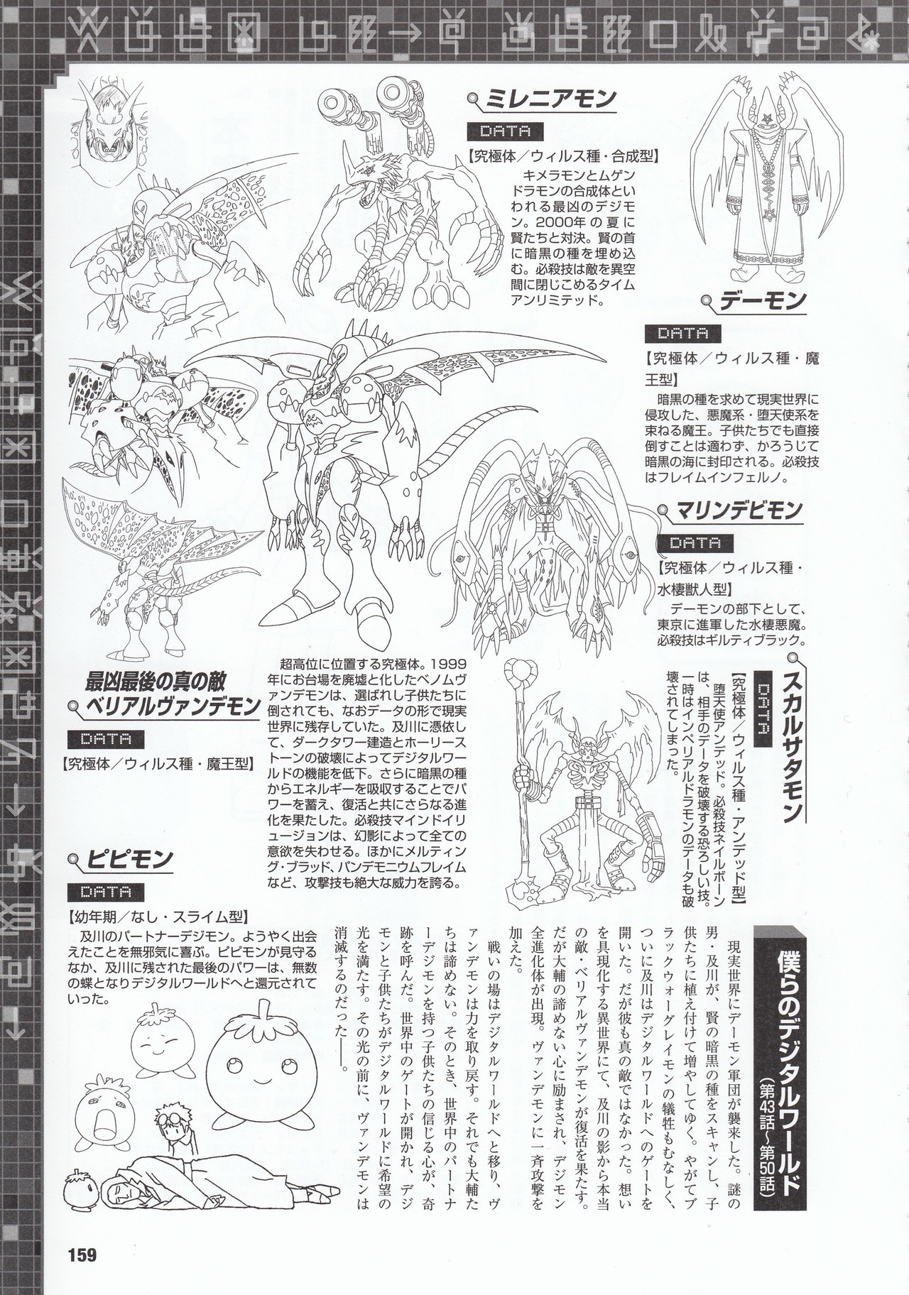 Pico Dart Digimon Adventure 02 Lineart