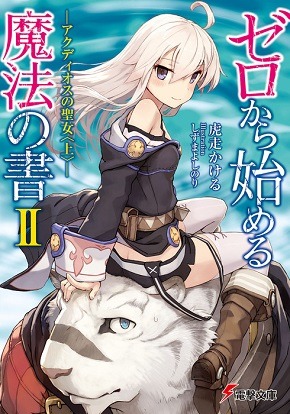 Adventures in Light Novels — Zero kara Hajimeru Mahou no Sho 2